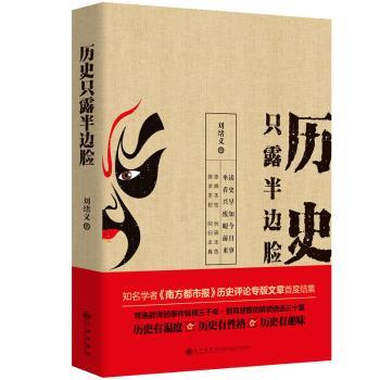 历史只露半边脸+2
