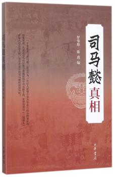 司马懿真相+2