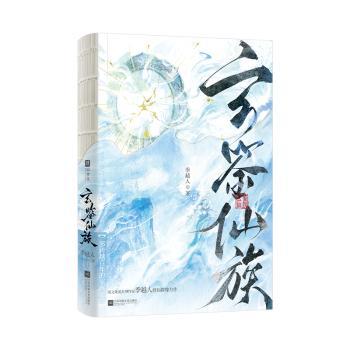 玄鉴仙族