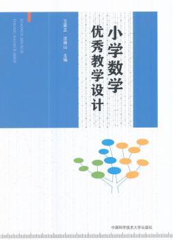 小学数学教学设计+2