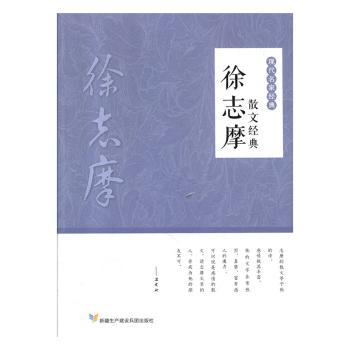 徐志摩散文经典+2