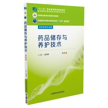 药品储存与养护技术+2