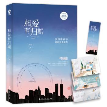 相爱有归期+2