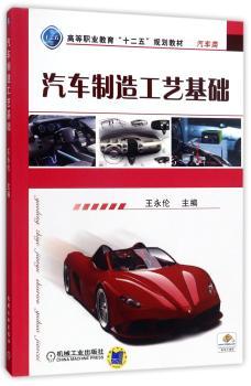 汽车制造工艺基础+2