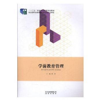 学前教育管理+2
