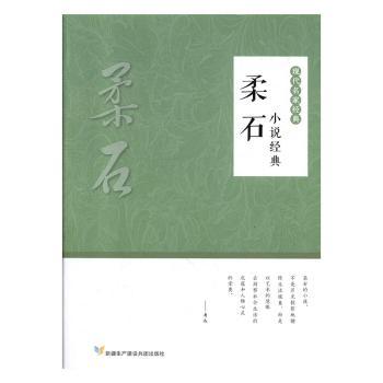 柔石小说经典+2