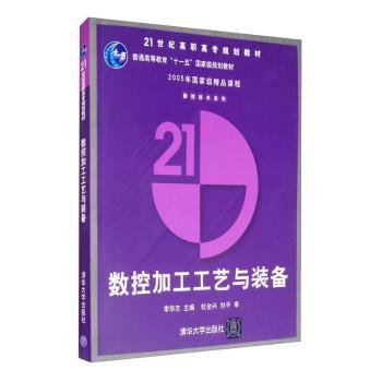 数控加工工艺与装备+2
