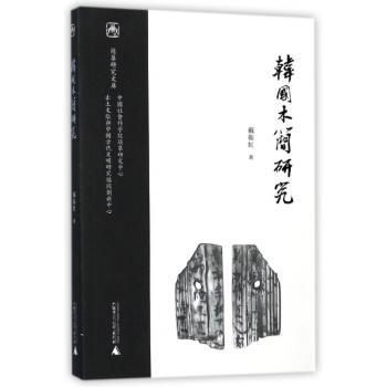 韩国木简研究+2