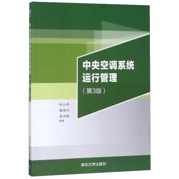中央空调系统运行管理+2