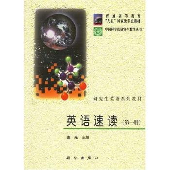 英语册)(中国科学院研究生教学丛书)