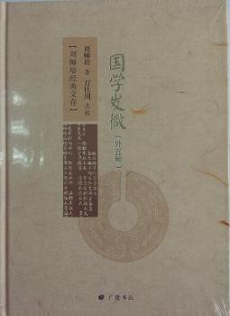 国学发微:外五种