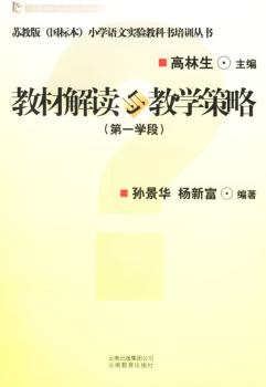教材解读与教学学段)