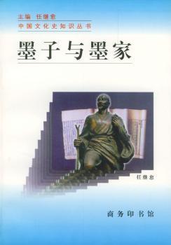 墨子与墨家+1