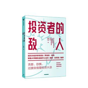 投资者的敌人+2
