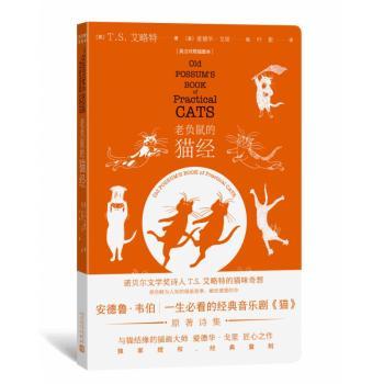 老负鼠的猫经（英汉对照插图本）