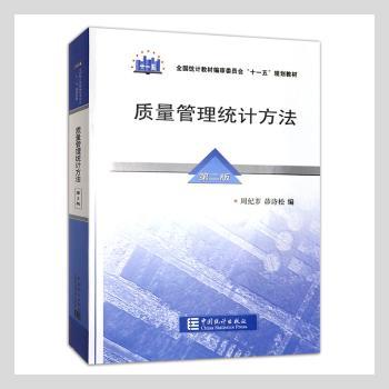 质量管理统计方法+2