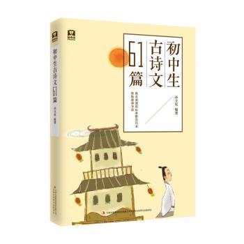 初中生古诗文61篇+2