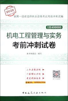机电工程管理与实务考前冲刺试卷+2