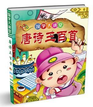 国学大讲堂*唐诗三百