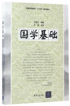 国学基础