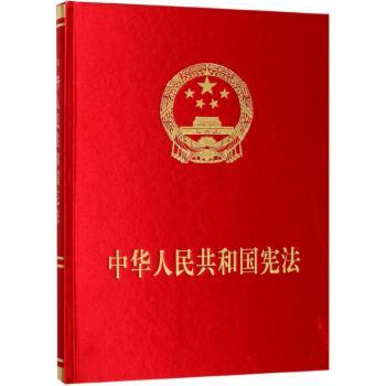 中华人民共和国宪法（宣誓本）+2
