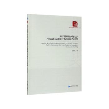 基于资源共享的大学科技园信息服务平台的设计与实现+2