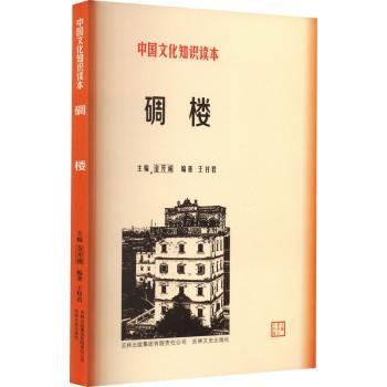 碉楼+2