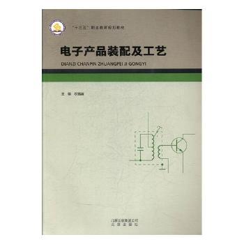 电子产品装配及工艺+2