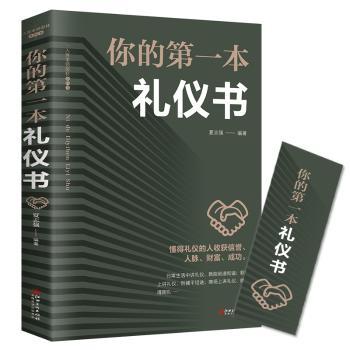你的第一本礼仪书+2
