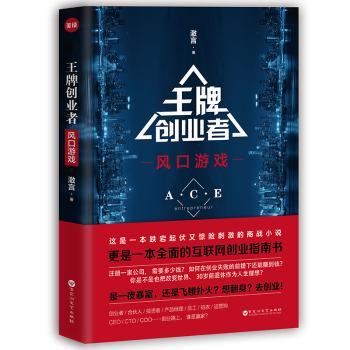 王牌创业者：风口游戏+2