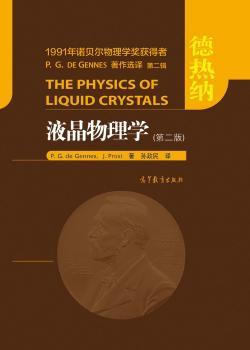 液晶物理学+2