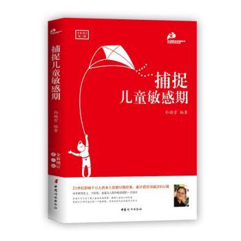 捕捉儿童敏感期+2