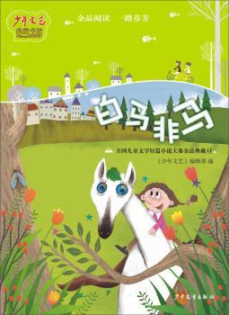 白马非马+2