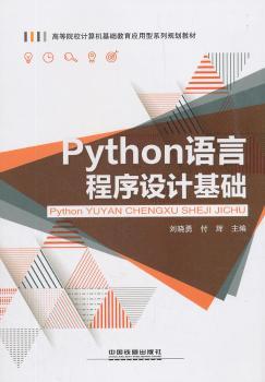 Python语言程序设计基础+2