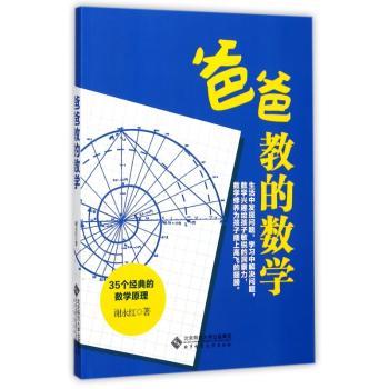 爸爸教的数学+2