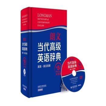 朗文当代英语辞典-第5版-英英.英汉双解-大字版-全文光盘