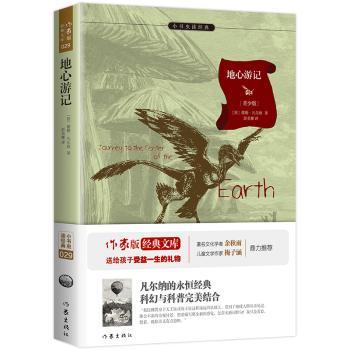 地心游记:青少版