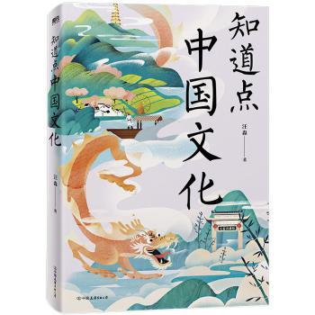 知道点中国文化+2