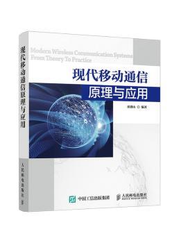 现代移动通信原理与应用+2