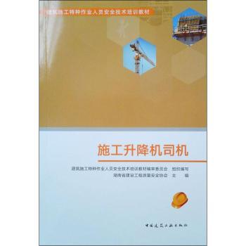 施工升降机司机+2