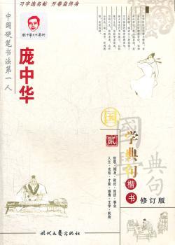 国学典句：贰：楷书