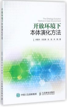 开放环境下本体演化方法+2