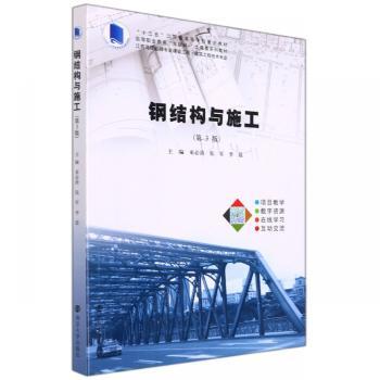 钢结构与施工+2