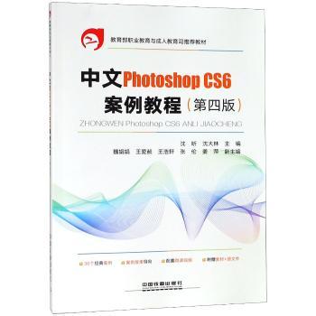 中文Photoshop CS6案例教程+2