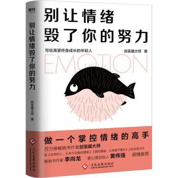 别让情绪毁了你的努力+2