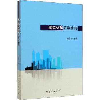 建筑材料质量检测+2