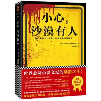 小心，沙漠有人+2