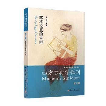 苏格拉底的申辩+2