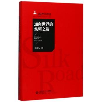 通向世界的丝绸之路+2