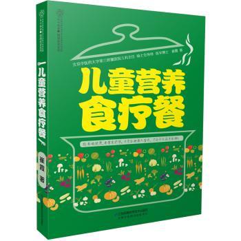 儿童营养食疗餐+2